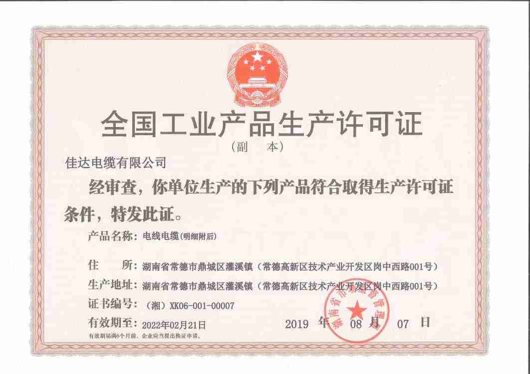 全國工業(yè)產(chǎn)品生產(chǎn)許可證 全國工業(yè)產(chǎn)品生產(chǎn)許可證